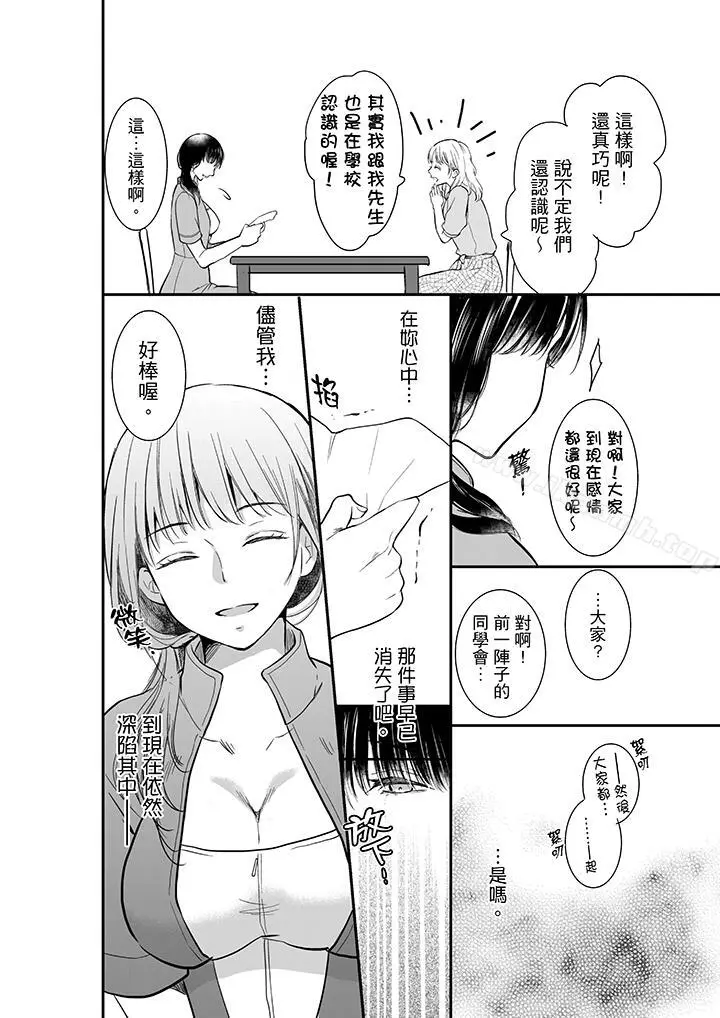 妳的丈夫，被我睡了。 - 第1话 - page 9