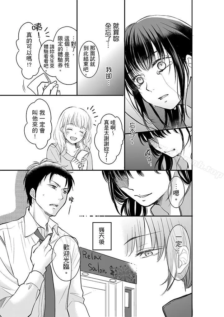 妳的丈夫，被我睡了。 - 第1话 - page 12