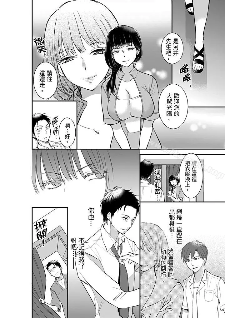 妳的丈夫，被我睡了。 - 第1话 - page 13