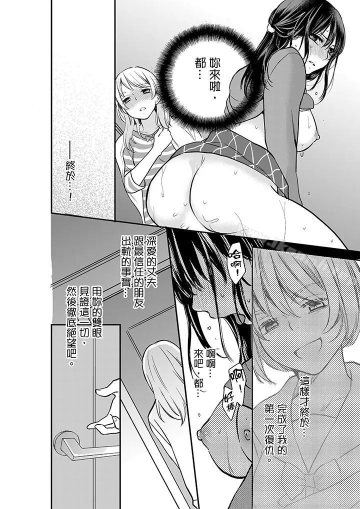妳的丈夫，被我睡了。 - 第7话 - page 5