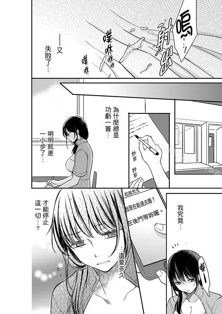 妳的丈夫，被我睡了。 - 第7话 - page 7