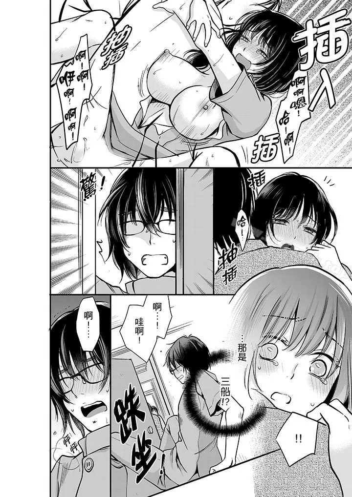 妳的丈夫，被我睡了。 - 第7话 - page 11