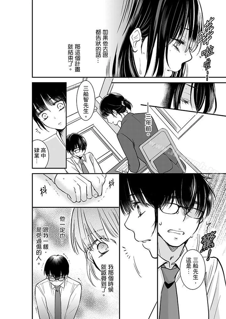 妳的丈夫，被我睡了。 - 第7话 - page 13