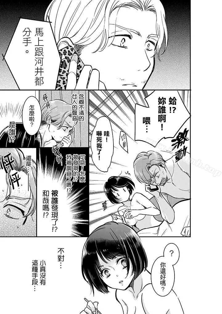妳的丈夫，被我睡了。 - 第25话 - page 4