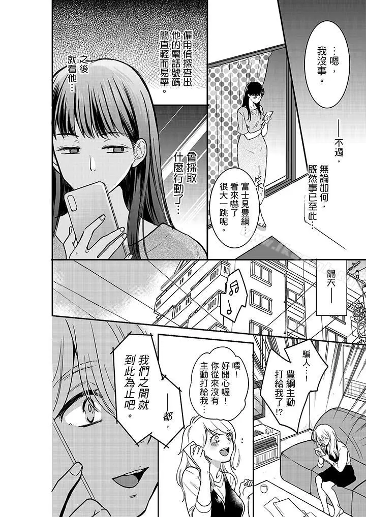 妳的丈夫，被我睡了。 - 第25话 - page 5