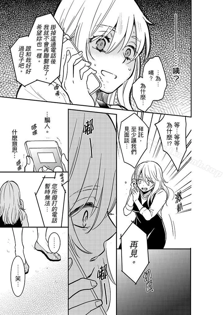 妳的丈夫，被我睡了。 - 第25话 - page 6