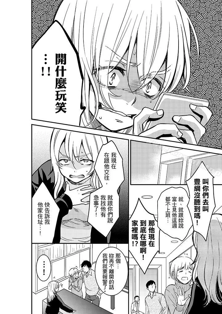 妳的丈夫，被我睡了。 - 第25话 - page 7