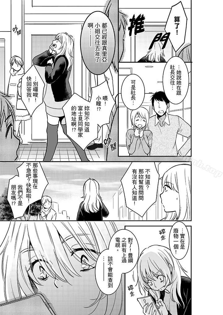 妳的丈夫，被我睡了。 - 第25话 - page 8