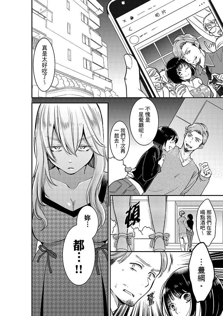妳的丈夫，被我睡了。 - 第25话 - page 9
