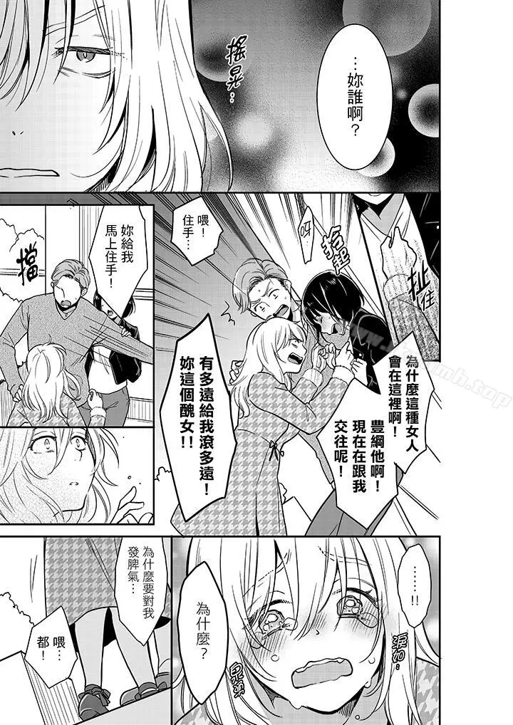 妳的丈夫，被我睡了。 - 第25话 - page 10
