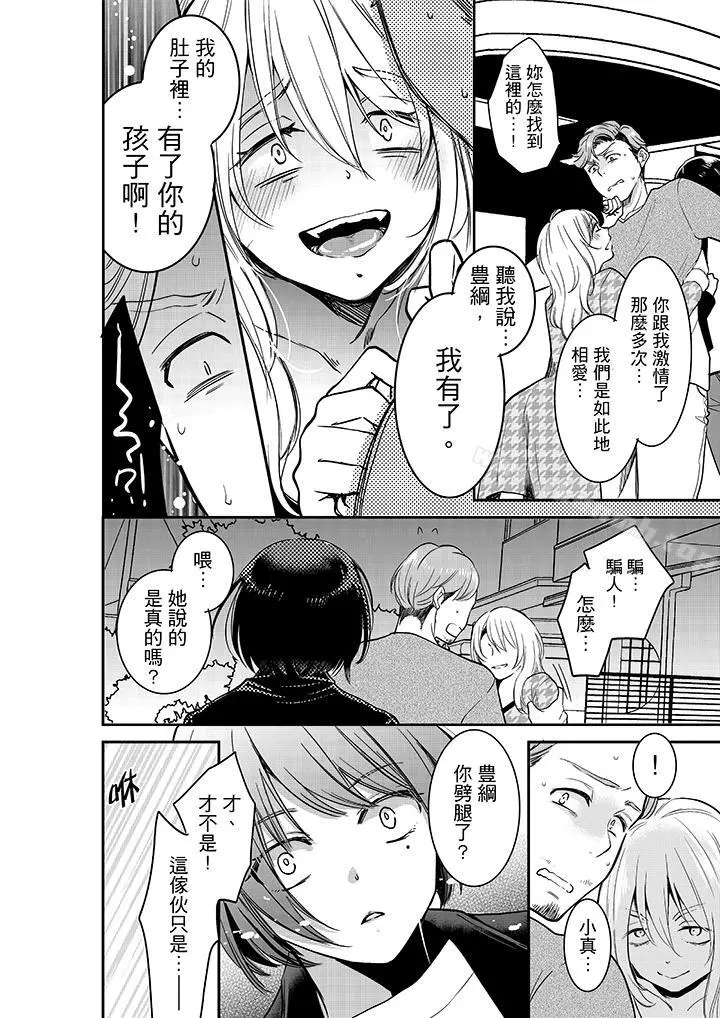 妳的丈夫，被我睡了。 - 第25话 - page 11