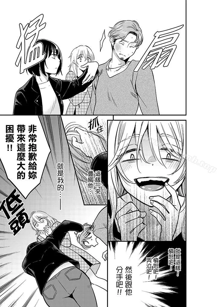 妳的丈夫，被我睡了。 - 第25话 - page 12