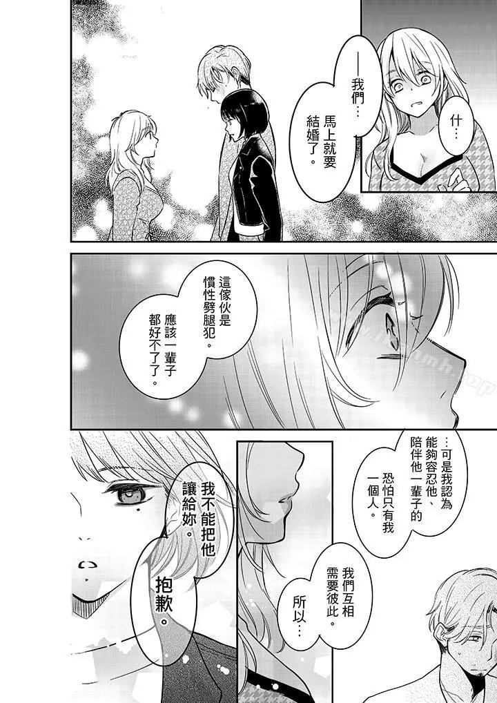 妳的丈夫，被我睡了。 - 第25话 - page 13