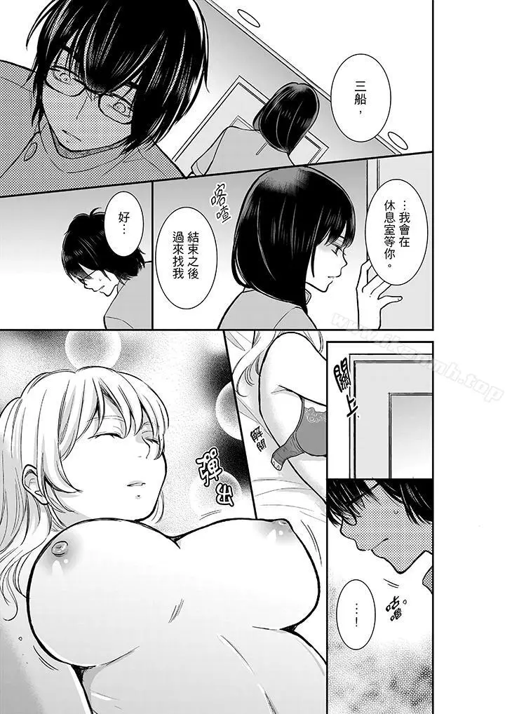 妳的丈夫，被我睡了。 - 第9话 - page 2