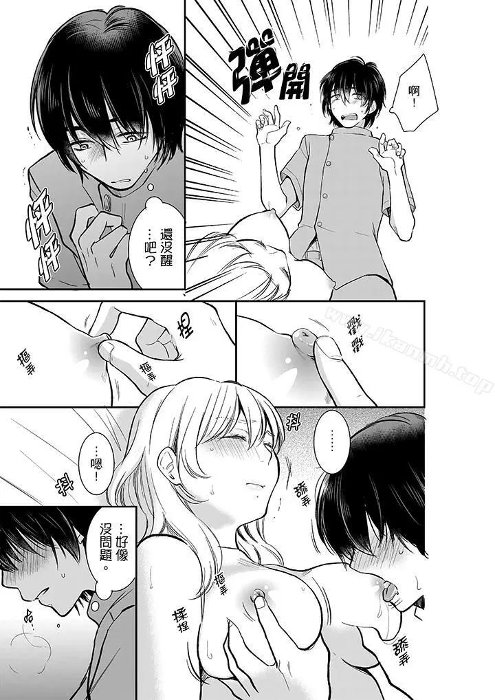 妳的丈夫，被我睡了。 - 第9话 - page 4