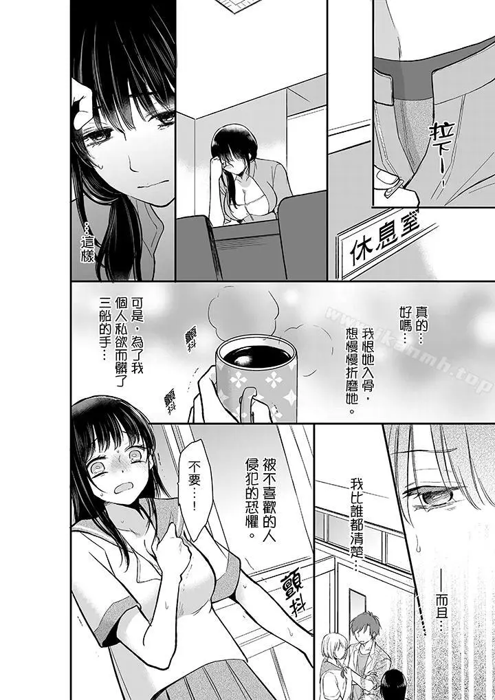 妳的丈夫，被我睡了。 - 第9话 - page 9