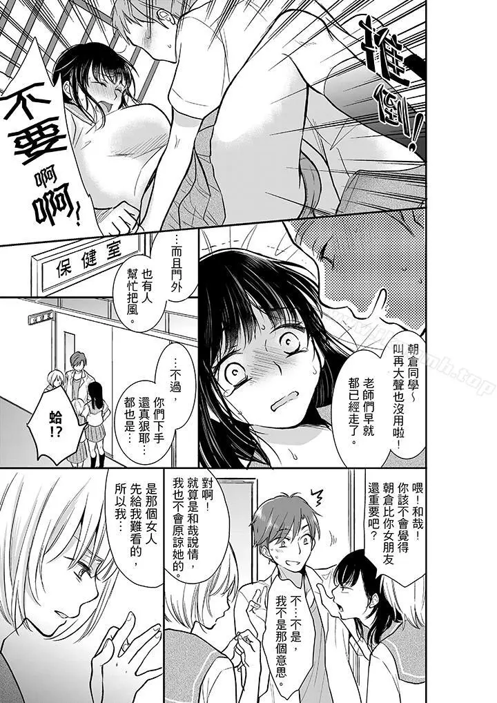 妳的丈夫，被我睡了。 - 第9话 - page 10