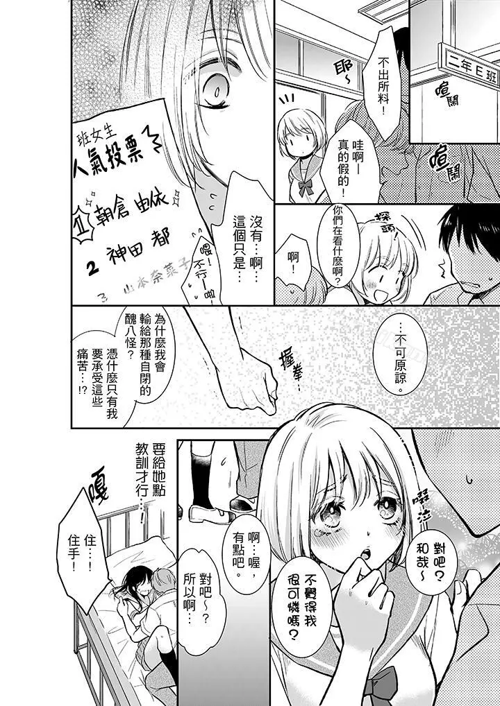 妳的丈夫，被我睡了。 - 第9话 - page 11