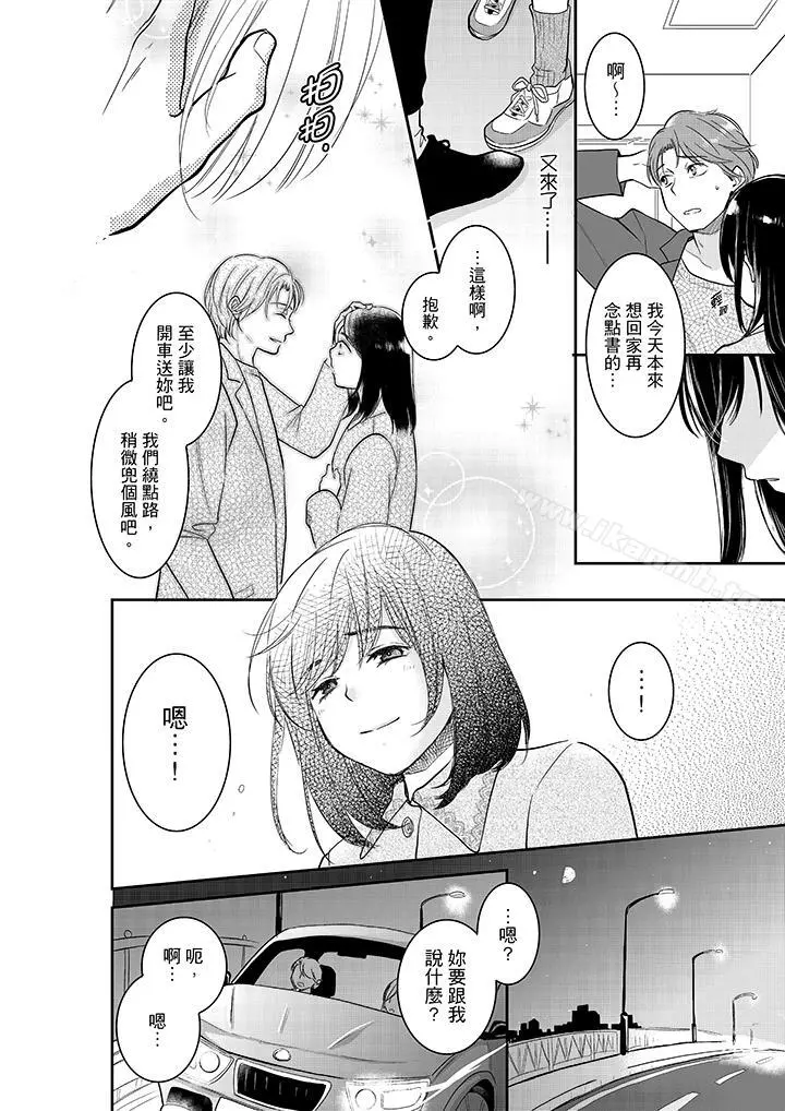 妳的丈夫，被我睡了。 - 第34话 - page 3