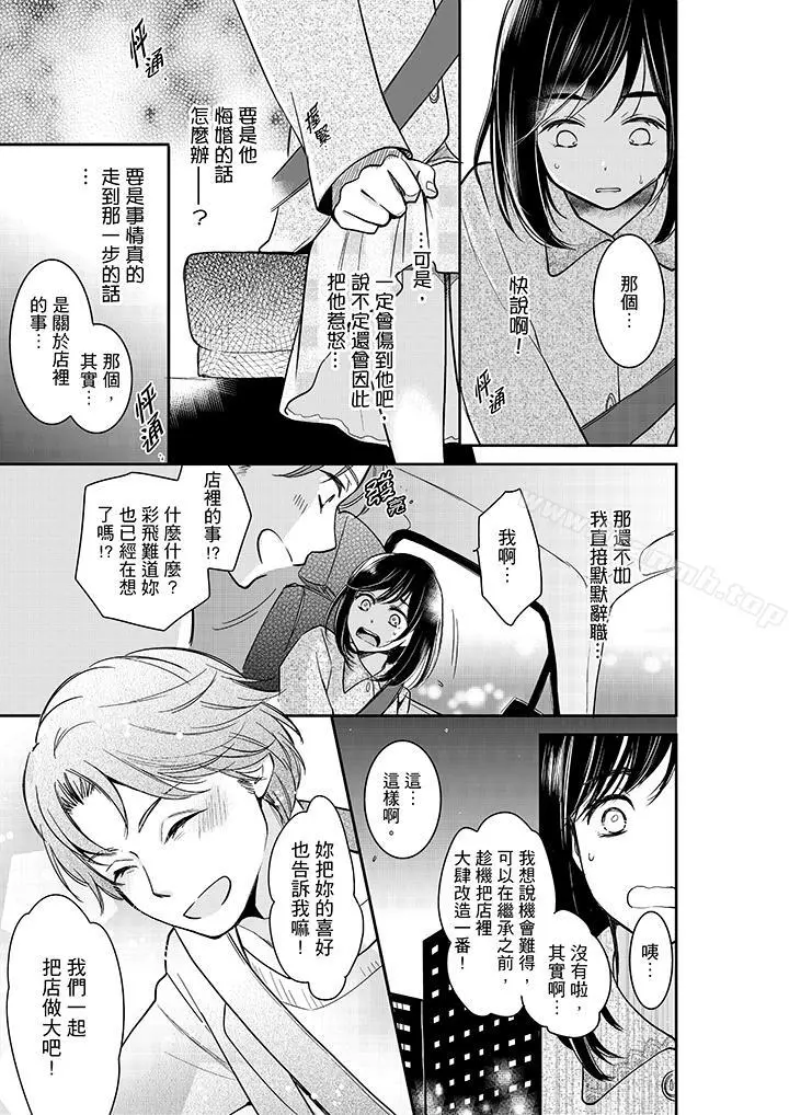 妳的丈夫，被我睡了。 - 第34话 - page 4