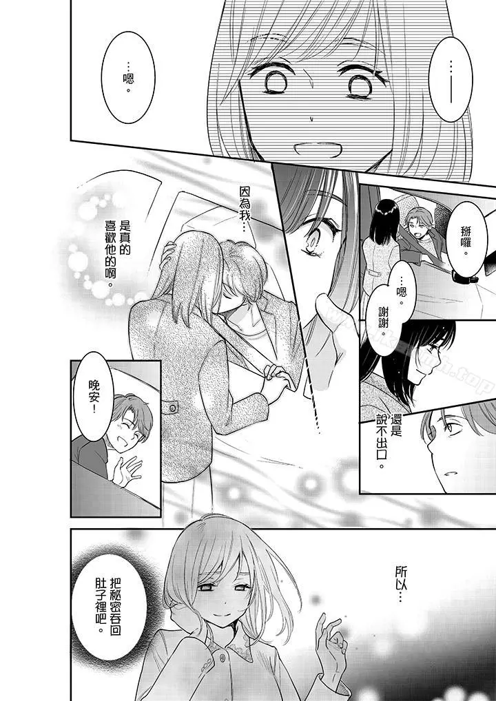 妳的丈夫，被我睡了。 - 第34话 - page 5