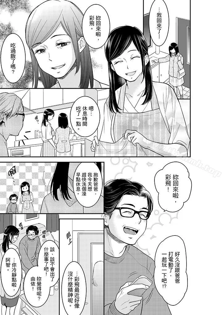 妳的丈夫，被我睡了。 - 第34话 - page 6