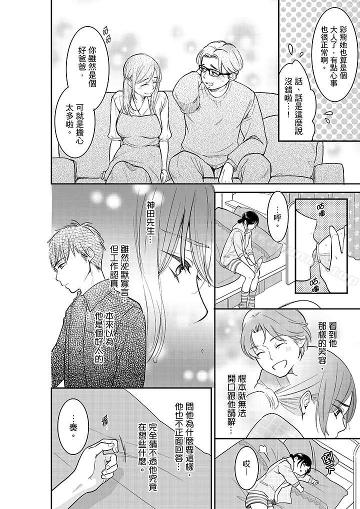 妳的丈夫，被我睡了。 - 第34话 - page 7