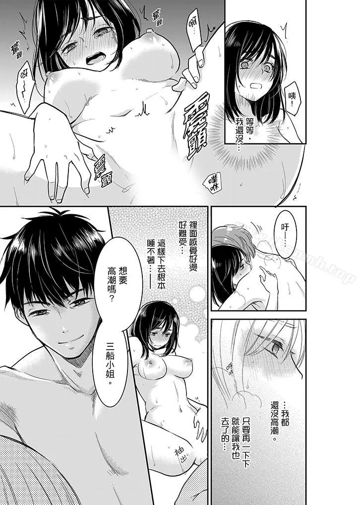 妳的丈夫，被我睡了。 - 第34话 - page 10