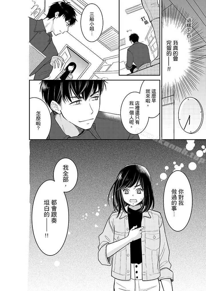 妳的丈夫，被我睡了。 - 第34话 - page 13