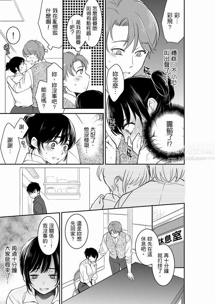 妳的丈夫，被我睡了。 - 第43话 - page 2