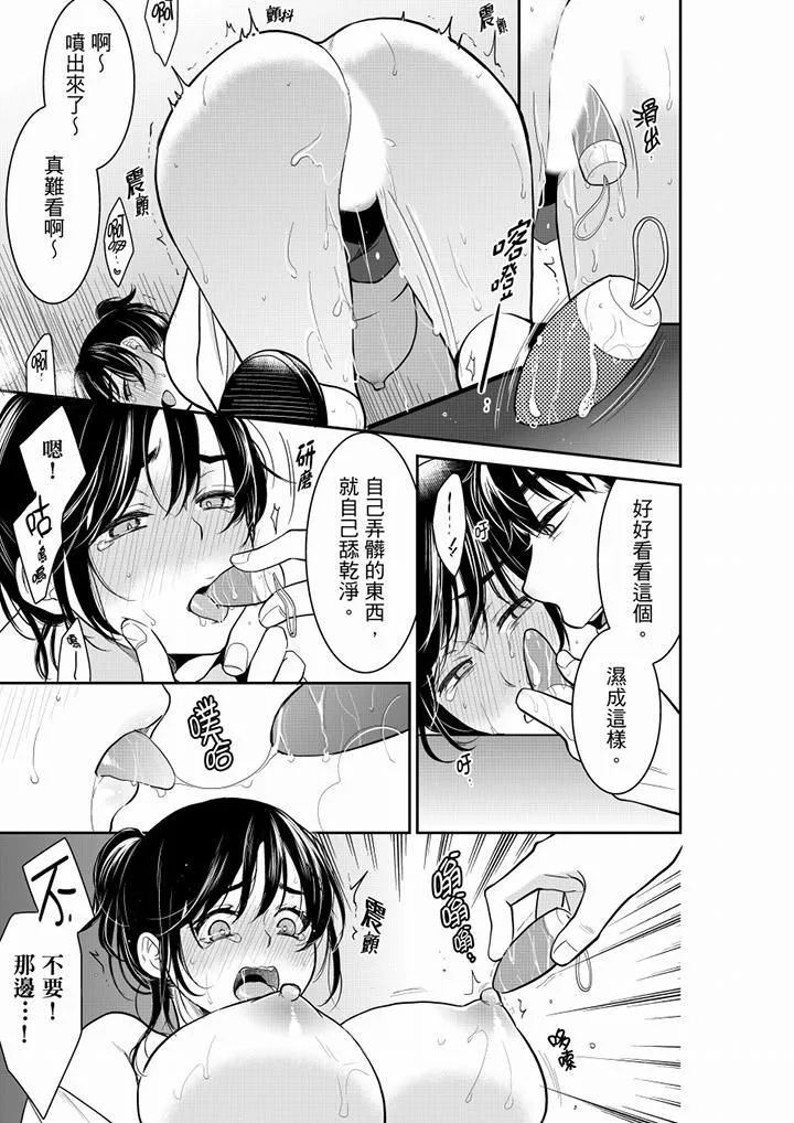 妳的丈夫，被我睡了。 - 第43话 - page 6