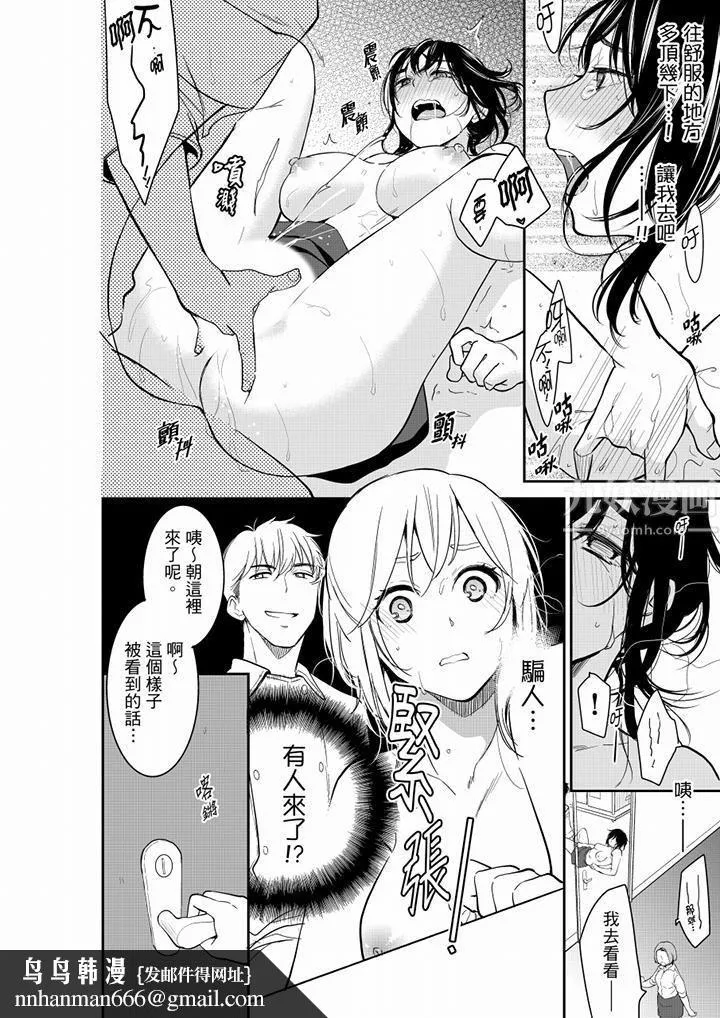 妳的丈夫，被我睡了。 - 第43话 - page 9