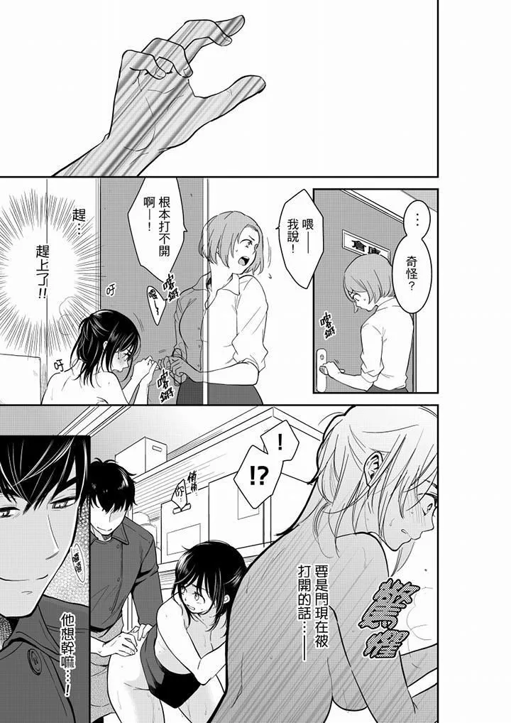 妳的丈夫，被我睡了。 - 第43话 - page 10