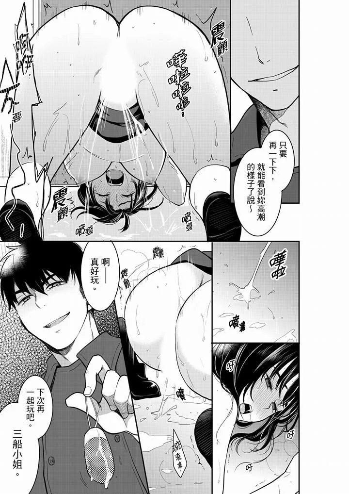 妳的丈夫，被我睡了。 - 第43话 - page 12