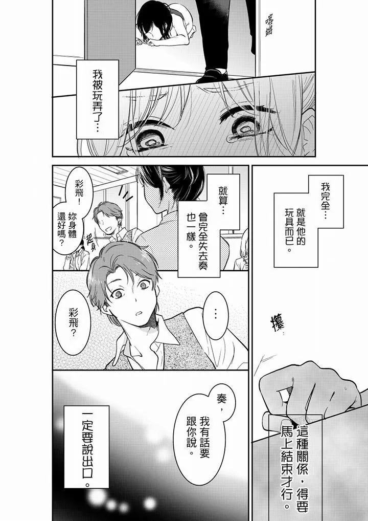 妳的丈夫，被我睡了。 - 第43话 - page 13
