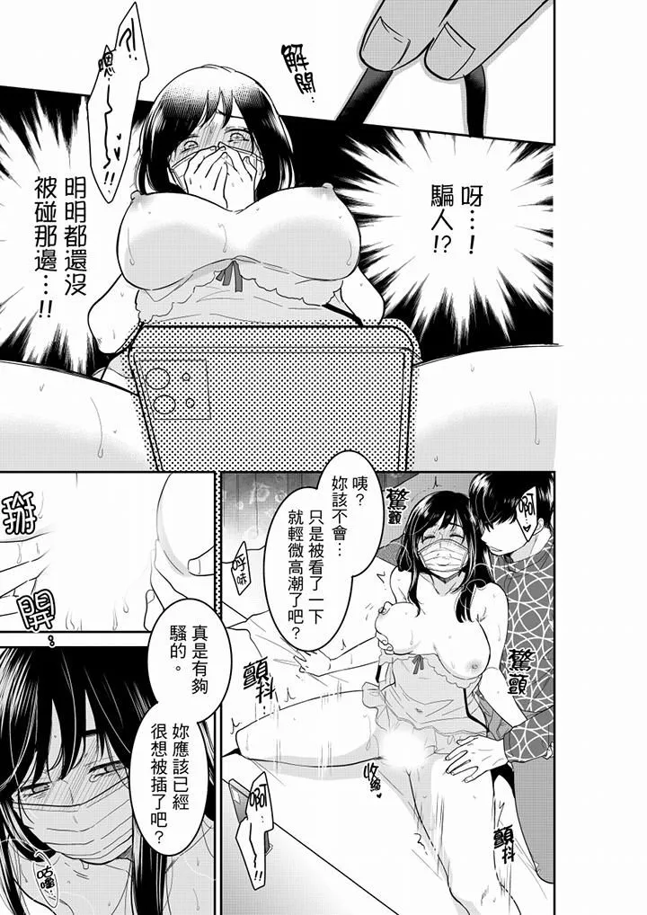 妳的丈夫，被我睡了。 - 第58话 - page 2