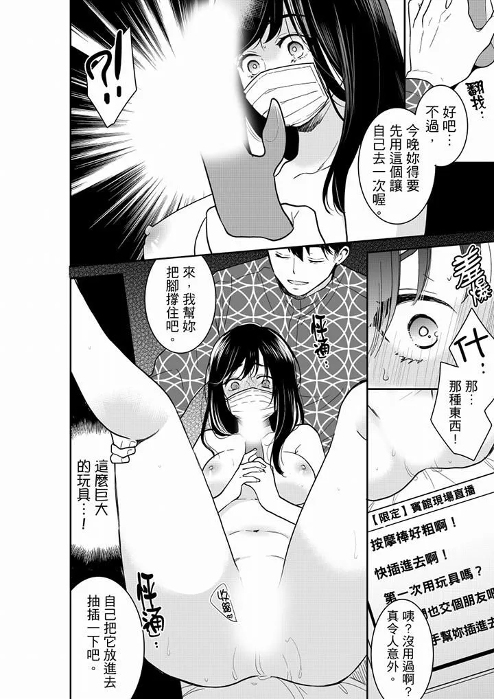 妳的丈夫，被我睡了。 - 第58话 - page 3