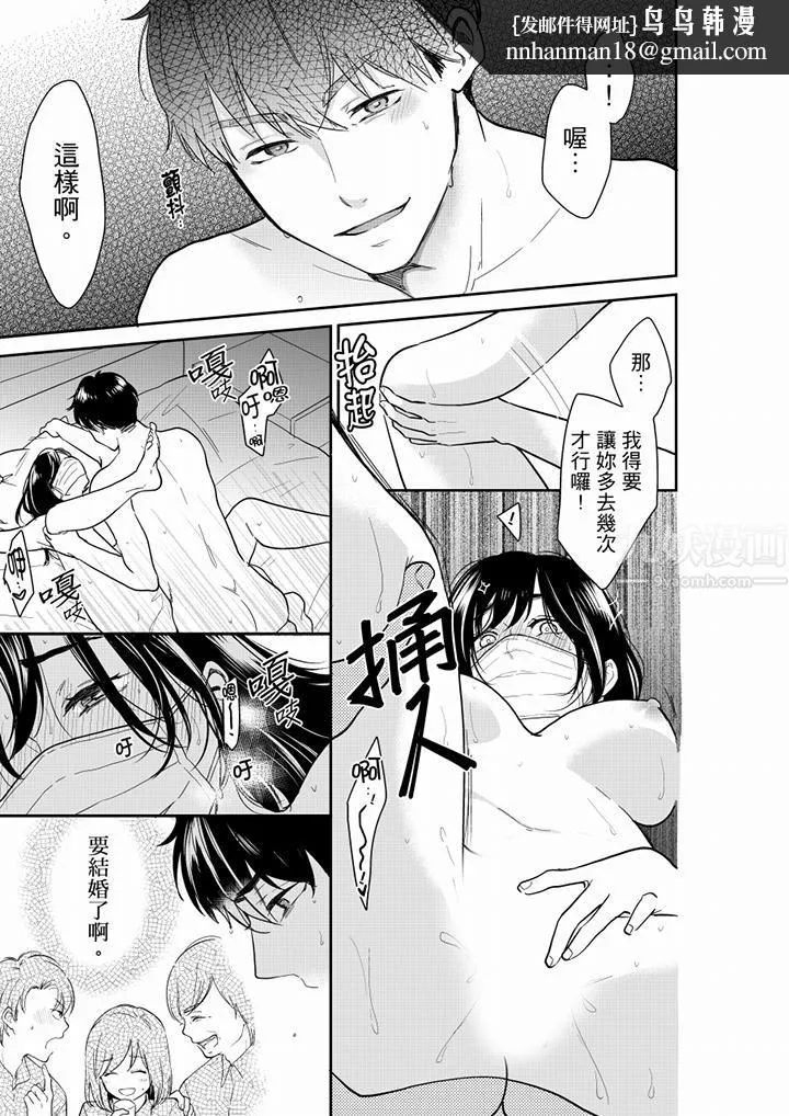 妳的丈夫，被我睡了。 - 第58话 - page 8