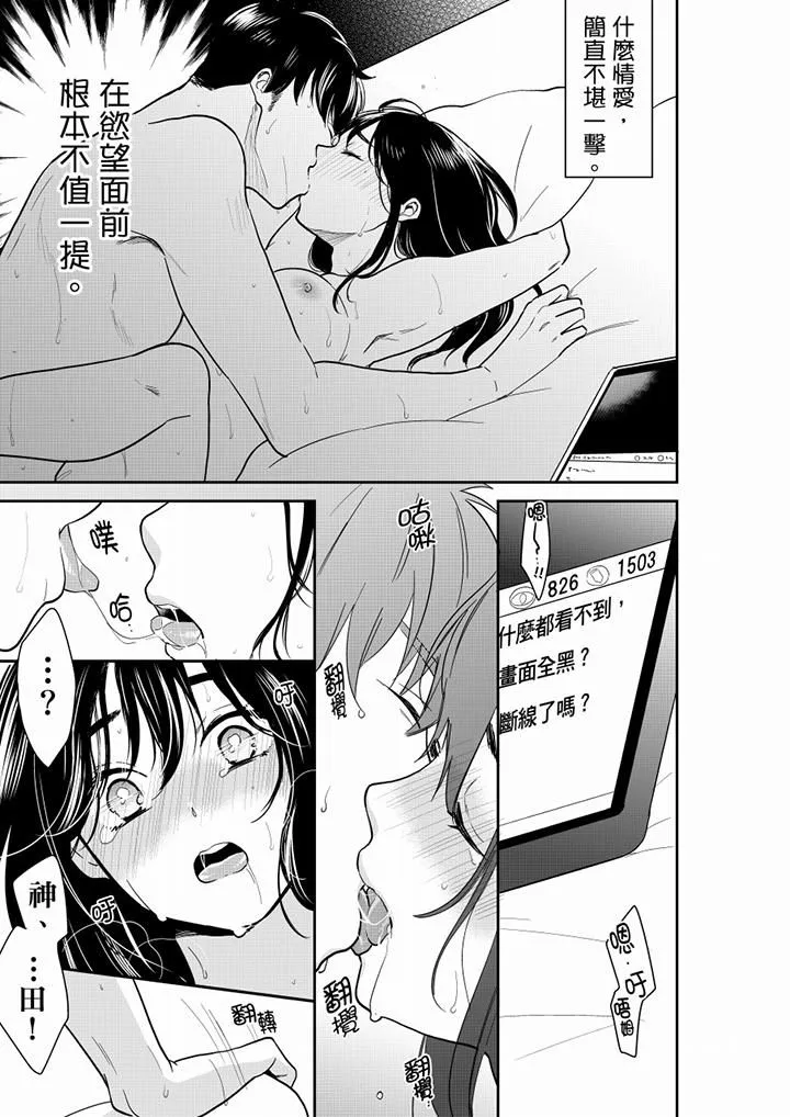 妳的丈夫，被我睡了。 - 第58话 - page 10