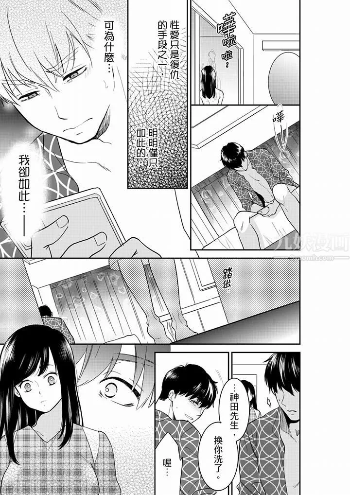 妳的丈夫，被我睡了。 - 第58话 - page 12