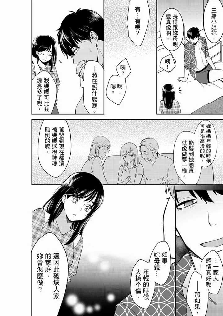 妳的丈夫，被我睡了。 - 第58话 - page 13