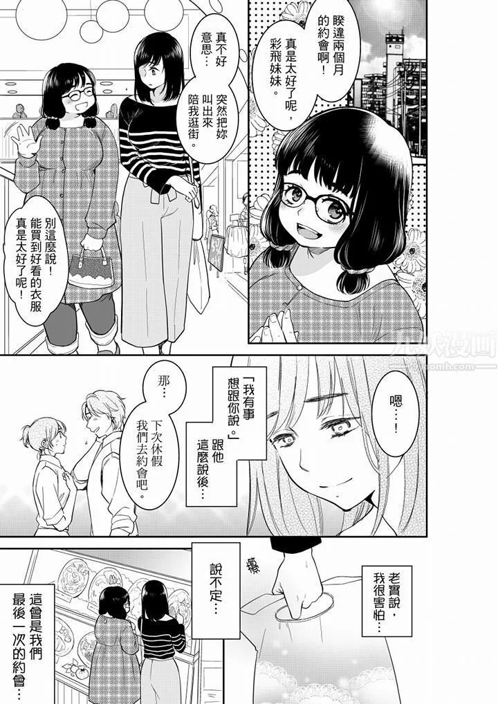 妳的丈夫，被我睡了。 - 第44话 - page 2