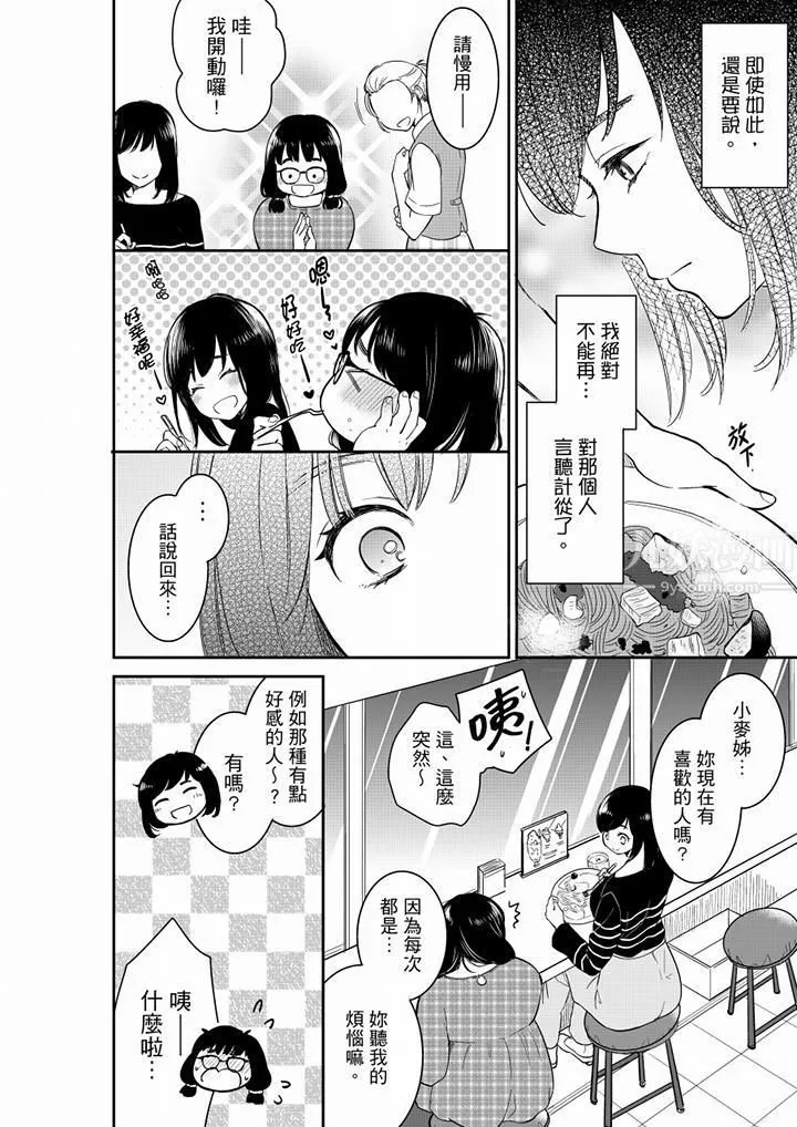 妳的丈夫，被我睡了。 - 第44话 - page 3