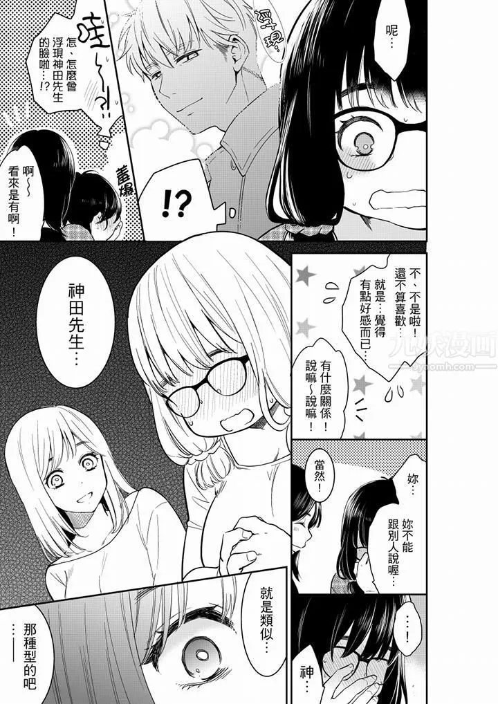 妳的丈夫，被我睡了。 - 第44话 - page 4