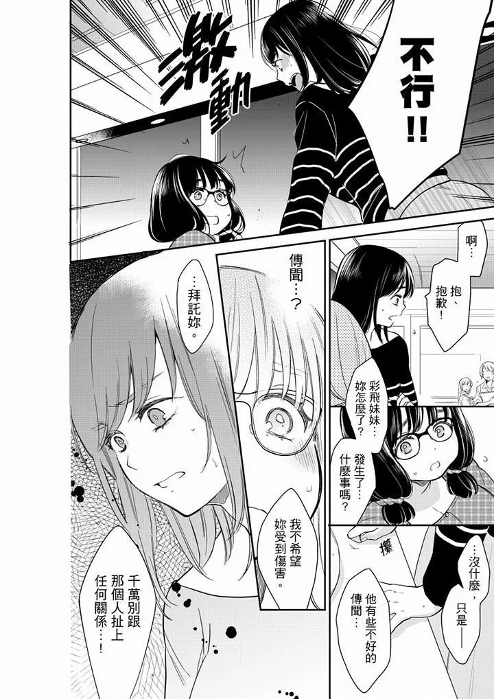 妳的丈夫，被我睡了。 - 第44话 - page 5
