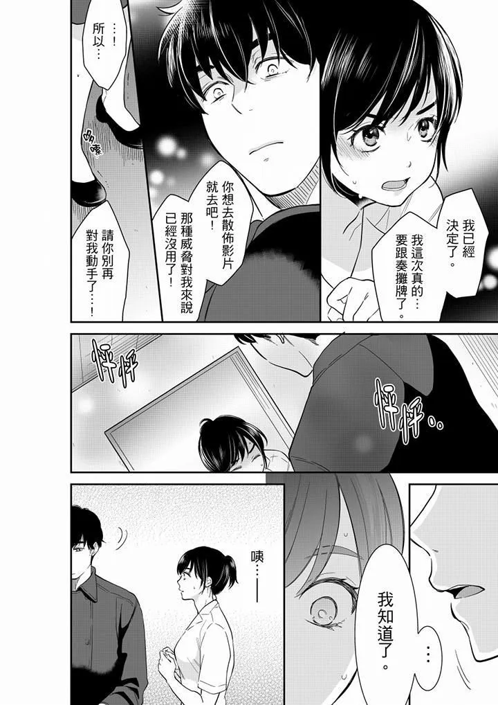 妳的丈夫，被我睡了。 - 第44话 - page 7