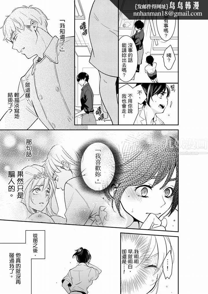 妳的丈夫，被我睡了。 - 第44话 - page 8