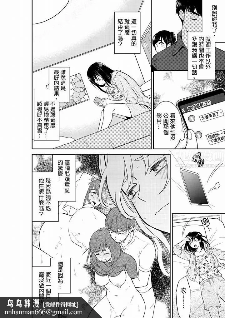 妳的丈夫，被我睡了。 - 第44话 - page 9