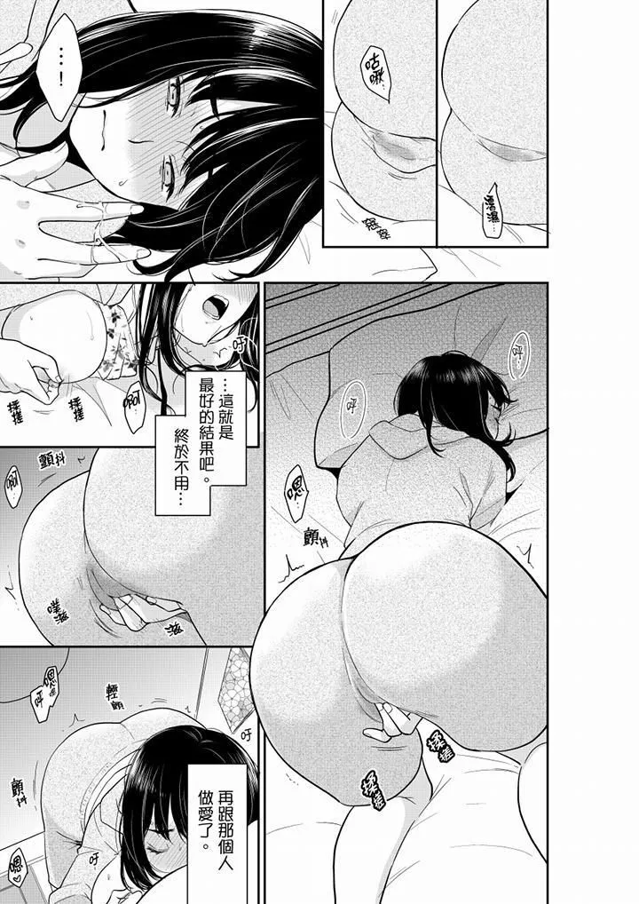 妳的丈夫，被我睡了。 - 第44话 - page 10