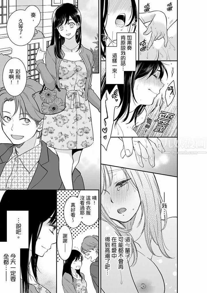 妳的丈夫，被我睡了。 - 第44话 - page 12